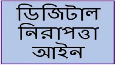 ডিজিটাল নিরাপত্তা আইন দিয়ে সরকার তার গদি রক্ষা করতে পারবে না। (২০২১)